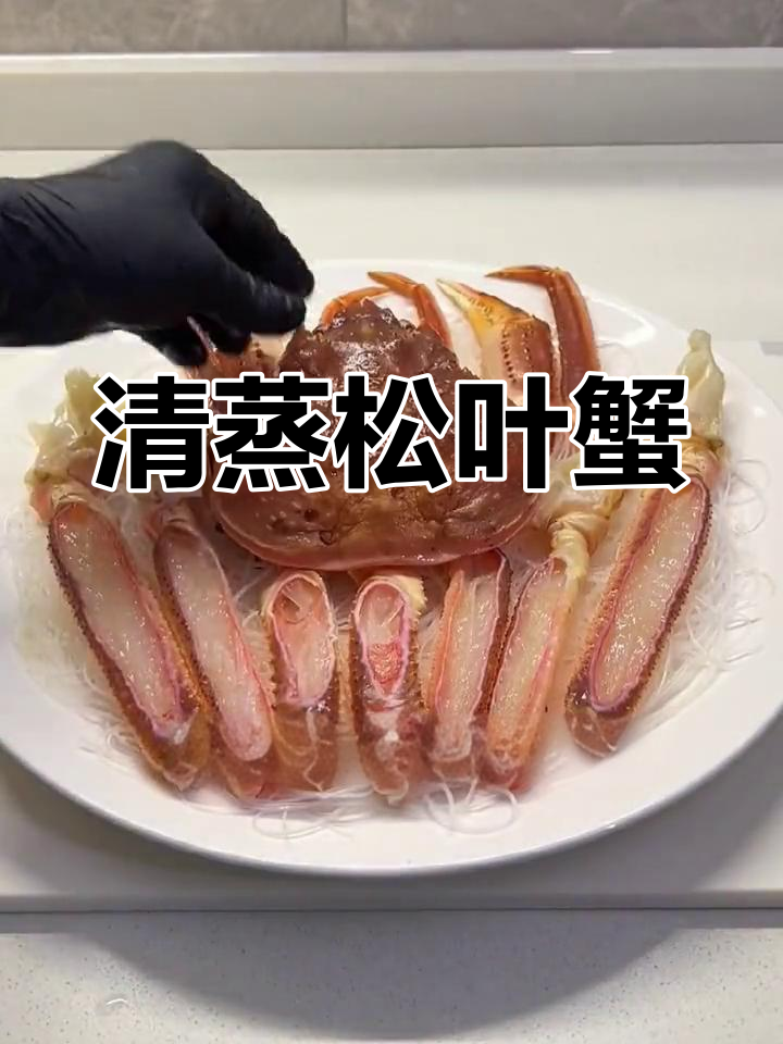 松叶蟹的完美做法,清蒸更美味