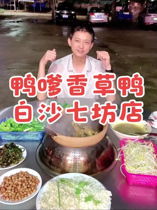 端午聚餐聚会就来吃鸭嗲屯昌枫木香草鸭,味道好链接下单套餐也实惠