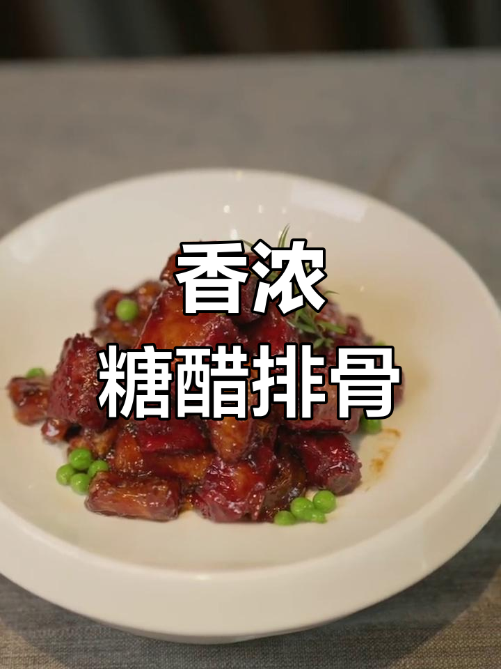 鳗鳞鱼与排骨的完美结合,香气四溢
