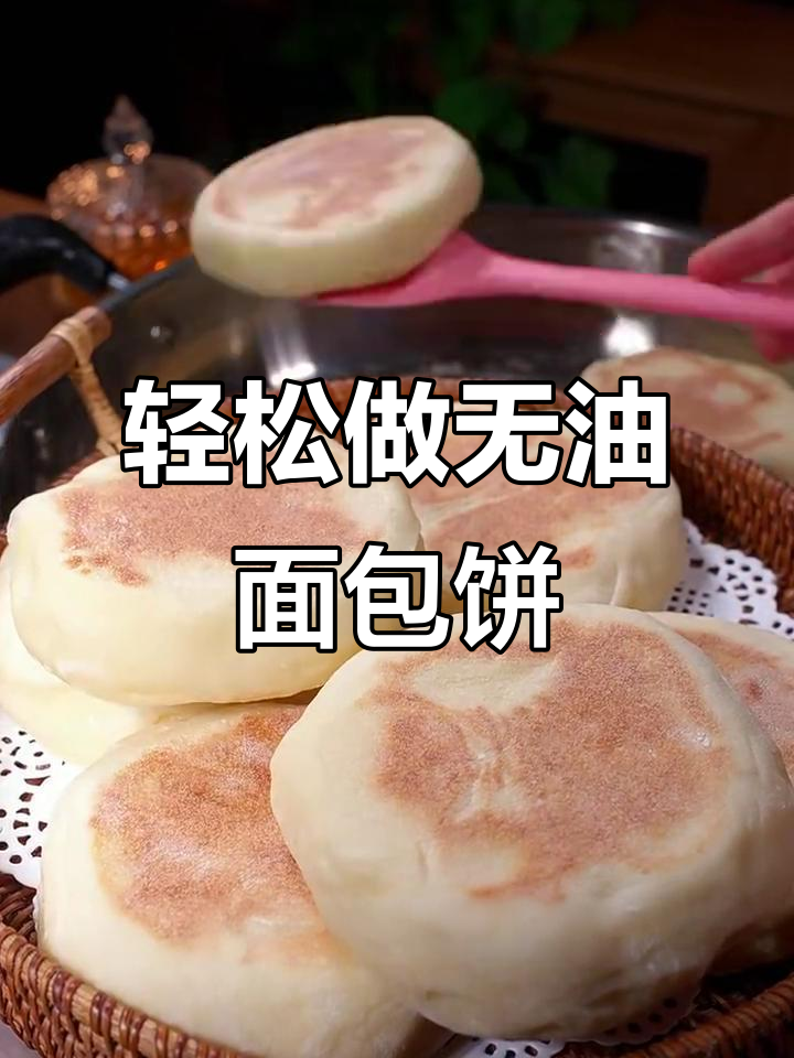无油面包饼,松软香脆,做法超简单