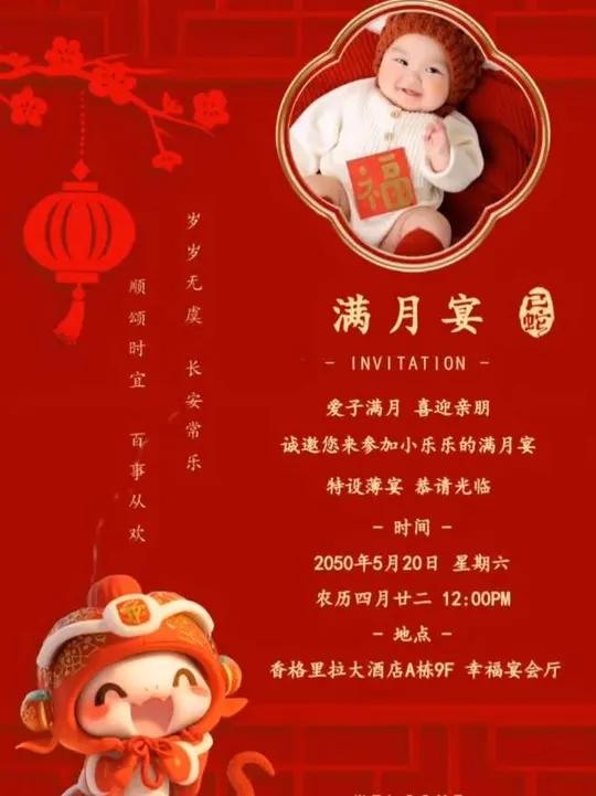 满月宴邀请函模板制作,手把手教你制作满月酒邀请函电子版模板,模板文案都给您写好了,只需要一