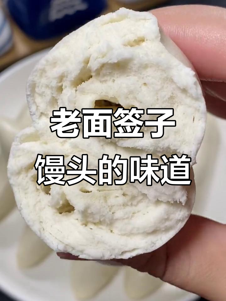 山东老面签子馒头,麦香浓郁让人怀念童年味
