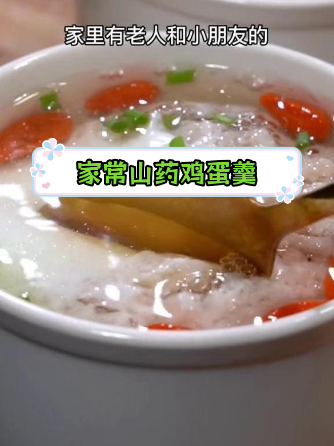 山药肉末鸡蛋羹,营养美味适合全家