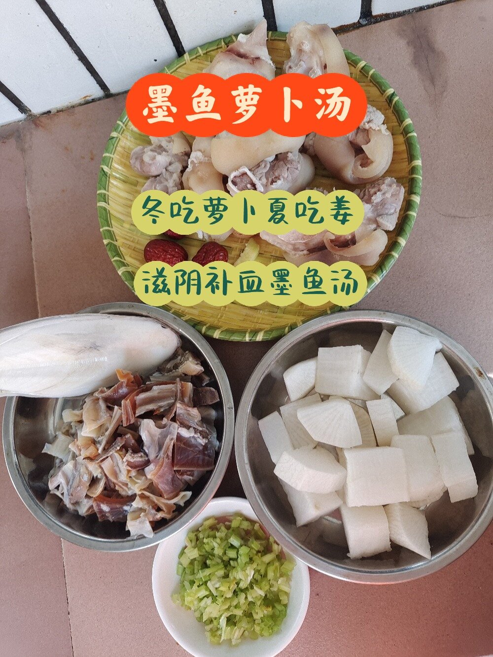 滋补气血,最益妇人的墨鱼猪蹄汤萝卜汤