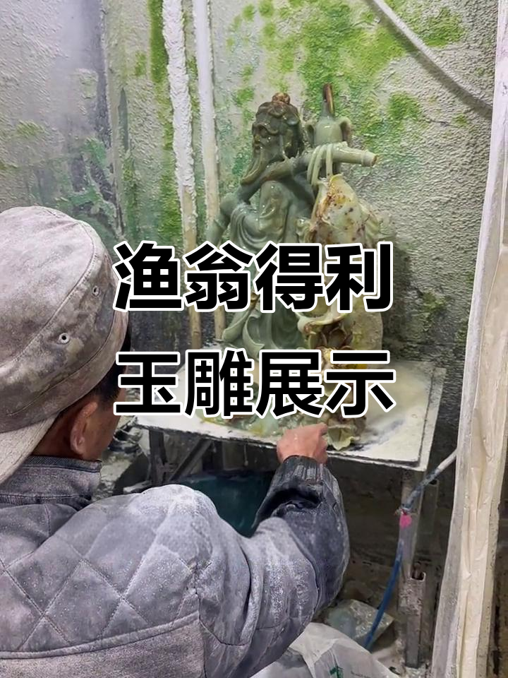 渔翁得利玉雕作品,寓意深刻,定制款式等你来选