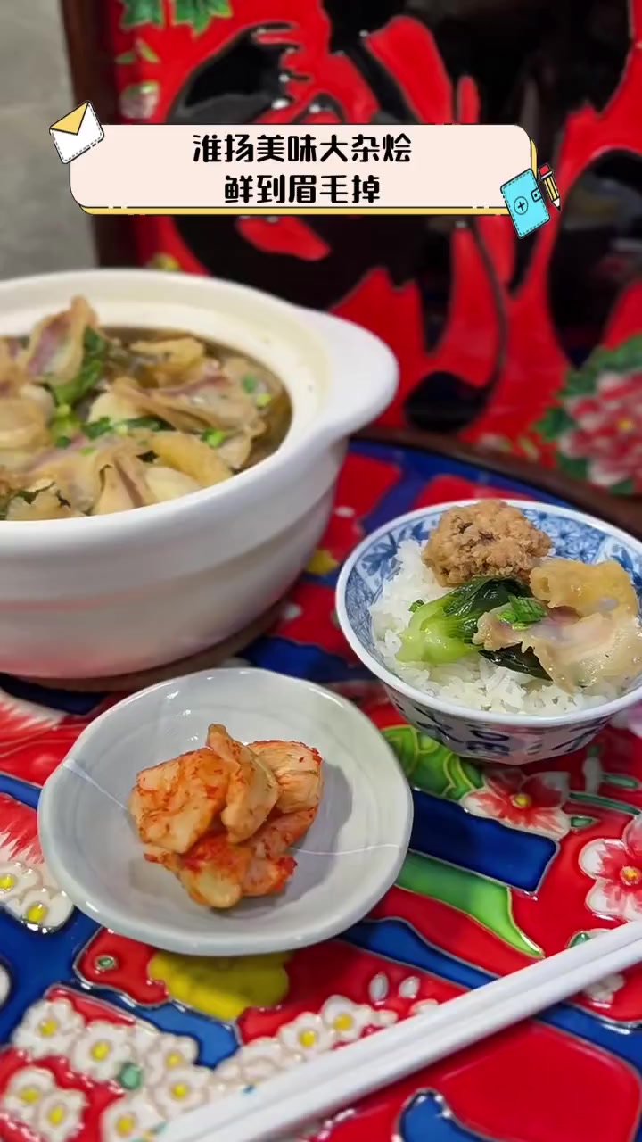 淮扬美味大杂烩,鲜到眉毛掉