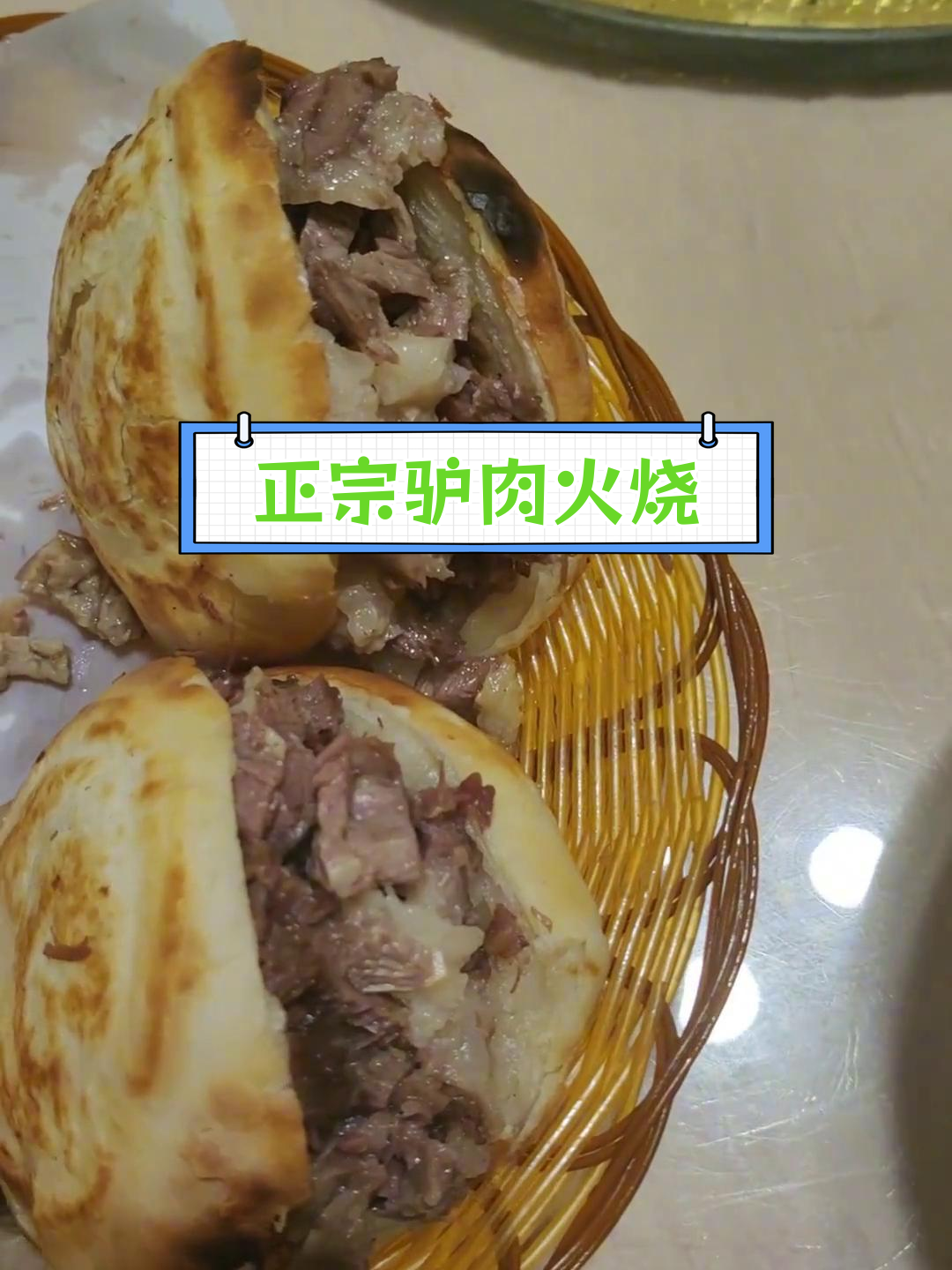 徐水驴肉火烧,酥脆美味唇齿留香