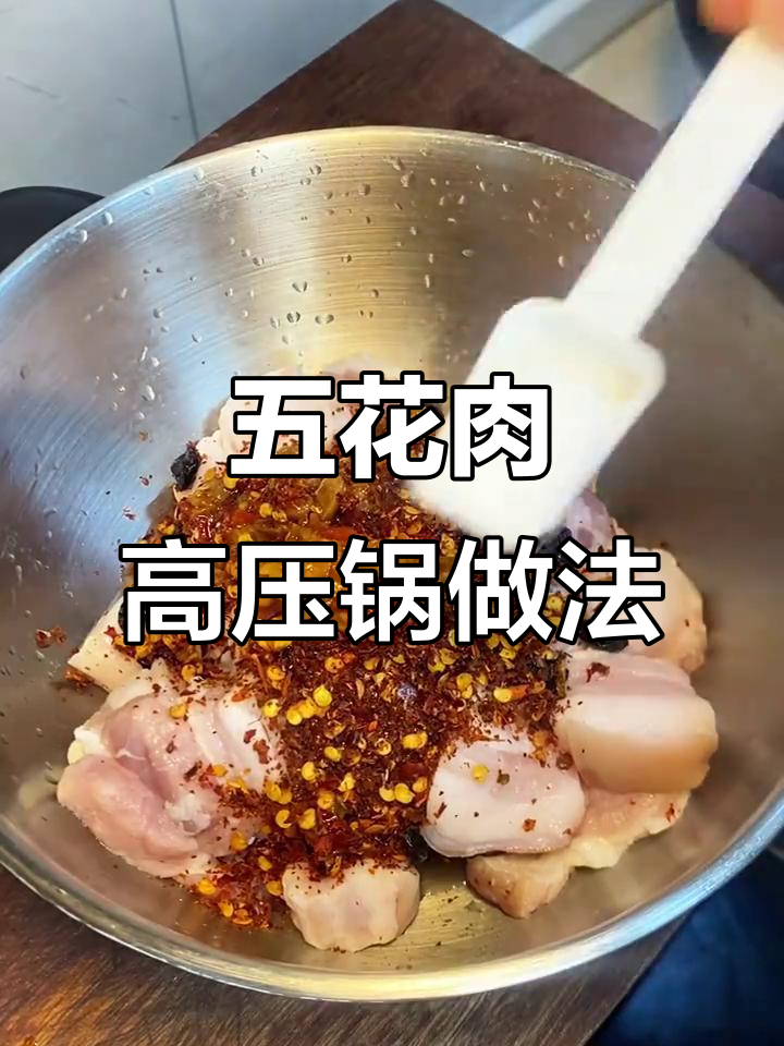 高压锅五花肉,豆豉干辣椒一焖即化,入口鲜美不腻