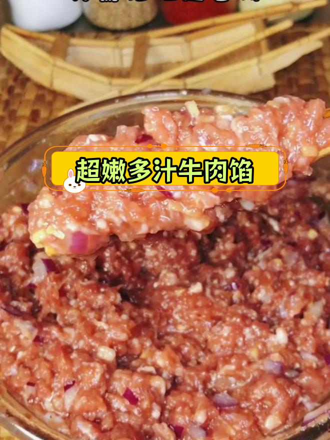 牛肉馅的完美调法,轻松搞定各种包子饺子