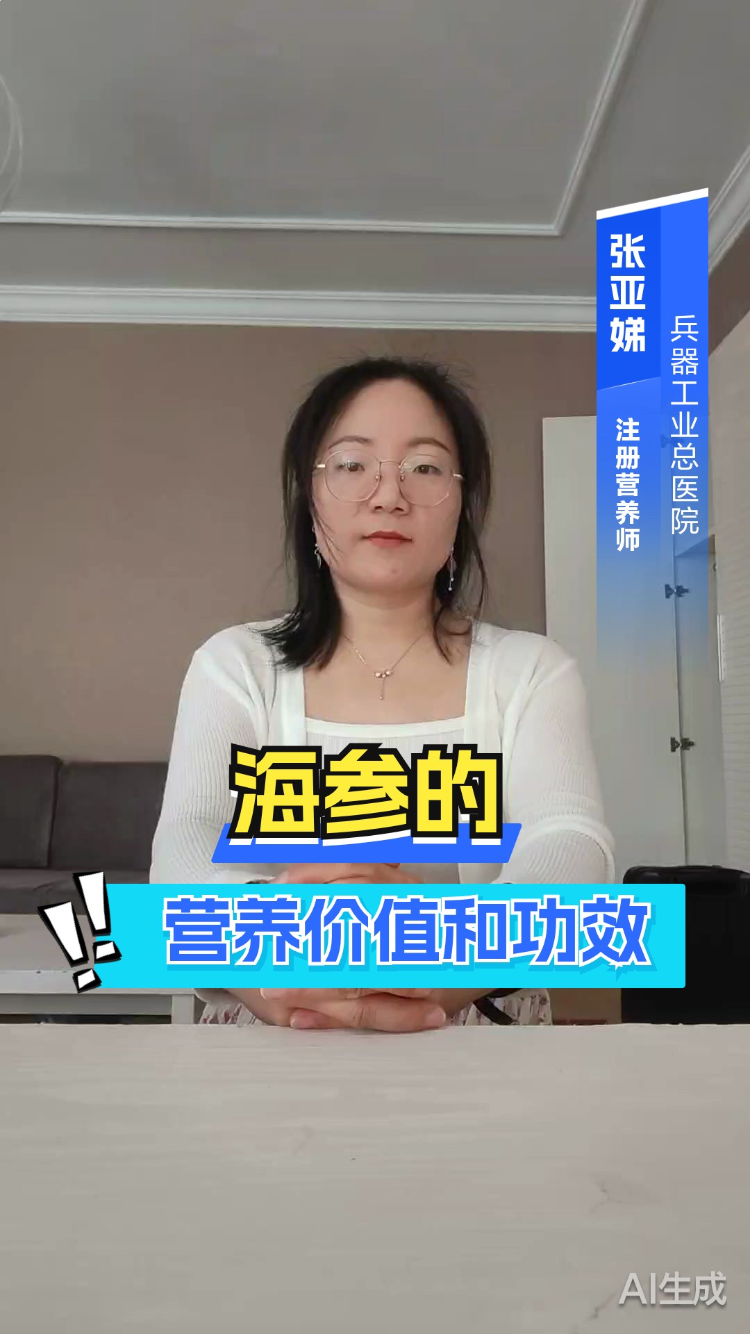 海参的营养价值和功效