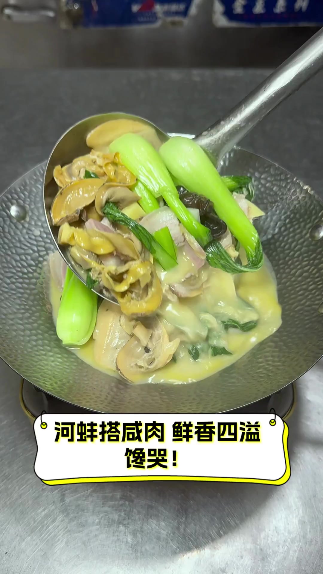 河蚌搭咸肉,鲜香四溢,馋哭!