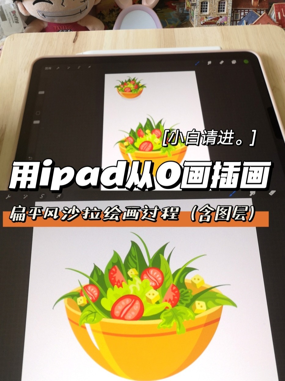 用ipad从0开始练插画 来碗水果沙拉过程分享