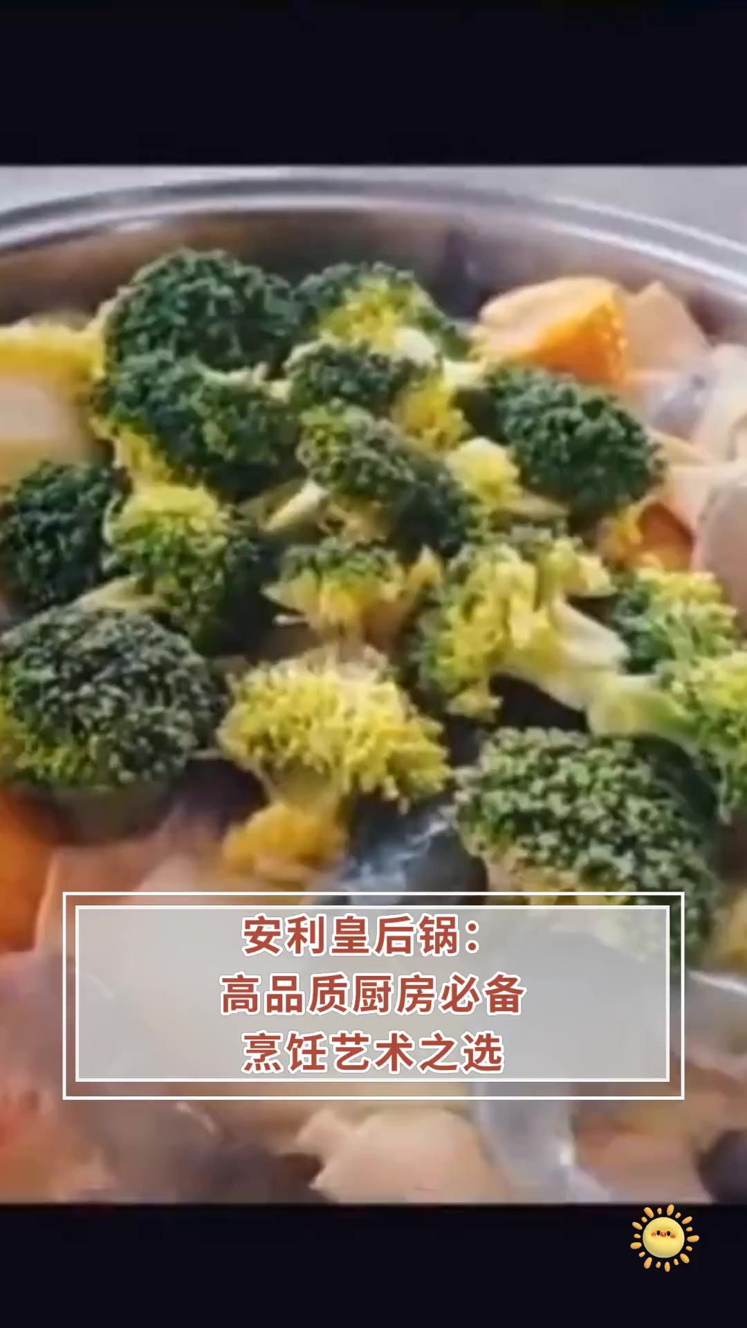 安利皇后锅:高品质厨房必备 烹饪艺术之选