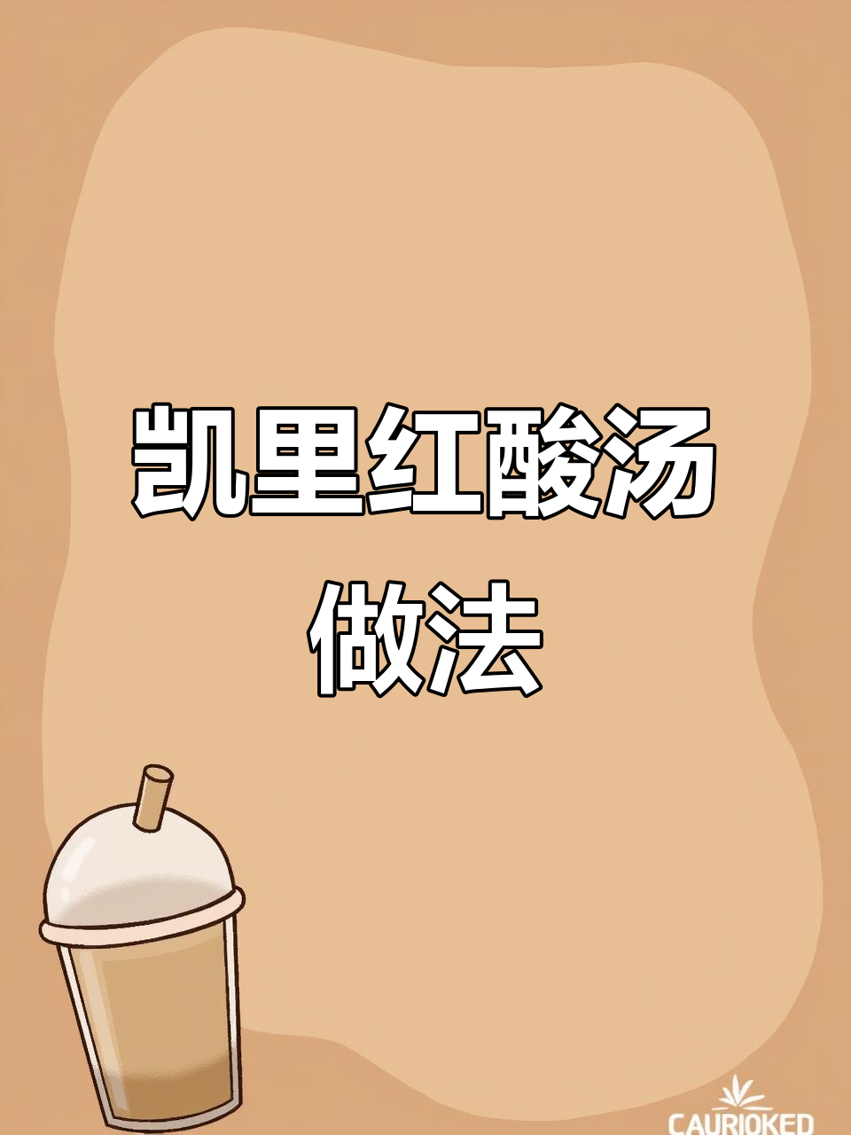 贵州凯里酸汤制作秘籍,鲜香四溢让人流连忘返