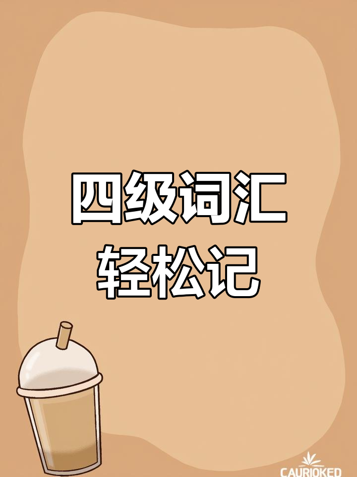猪肉的英文单词记忆法