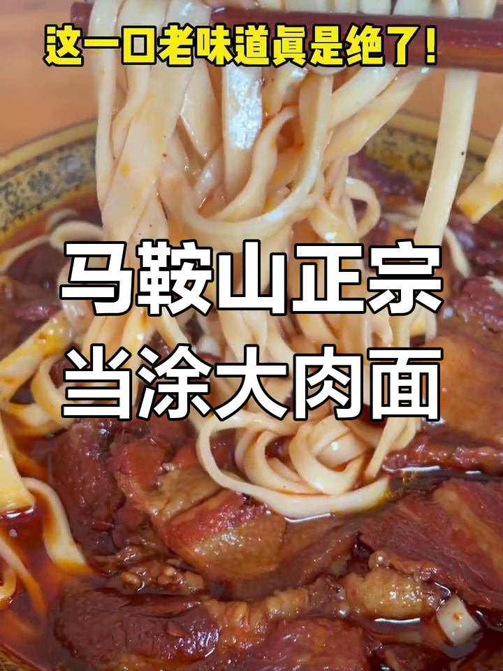 驱车20公里,只为这碗老味道大肉面