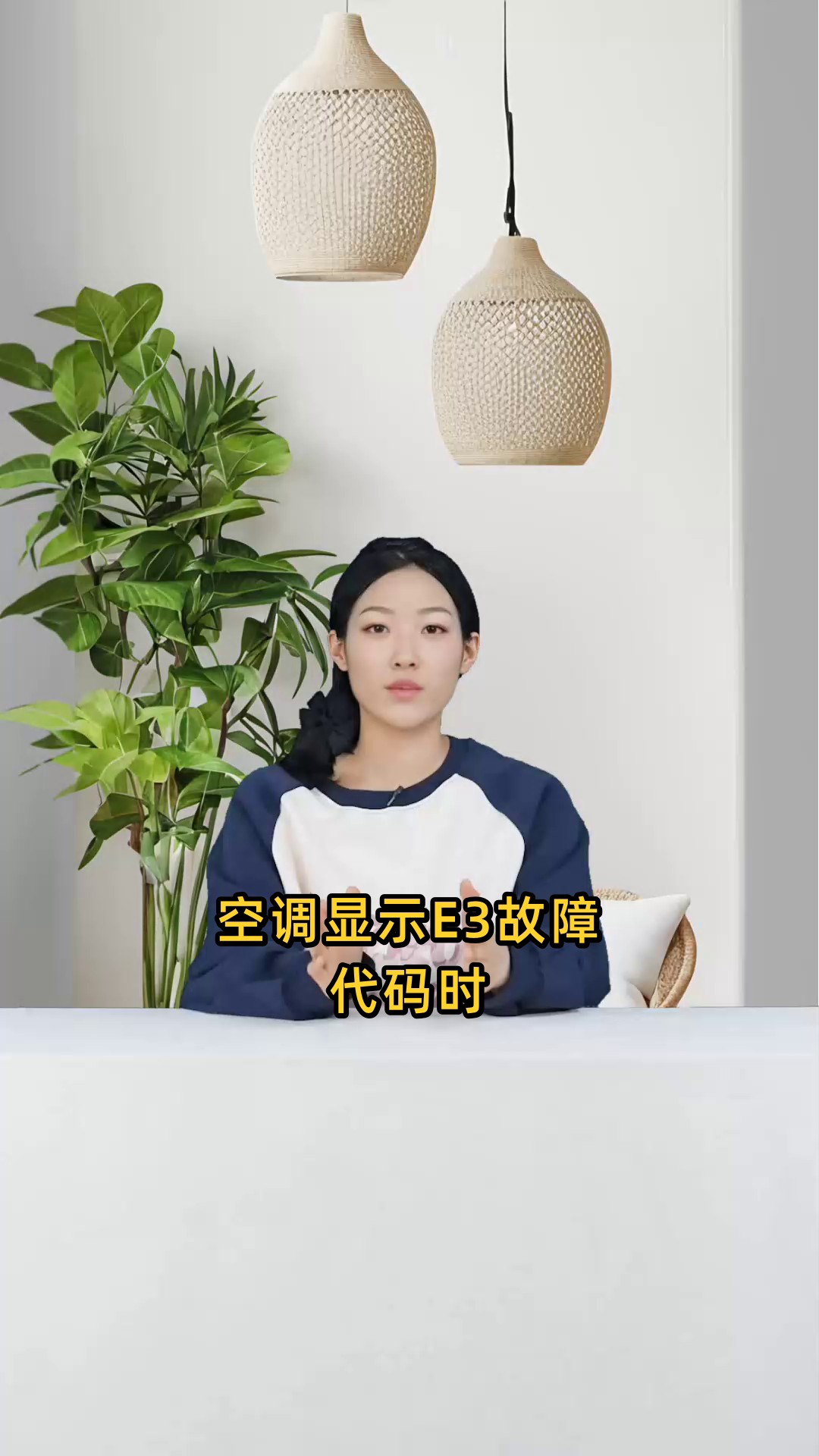 空调显示故障代码e3时,可能出现了什么具体问题?