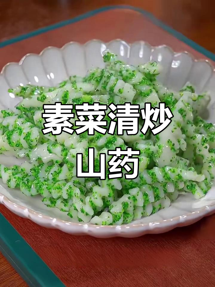 清炒山药配西兰花,简单又美味,健脾养胃必备