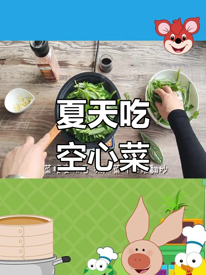 夏季必备绿色蔬菜:蒜蓉空心菜的做法