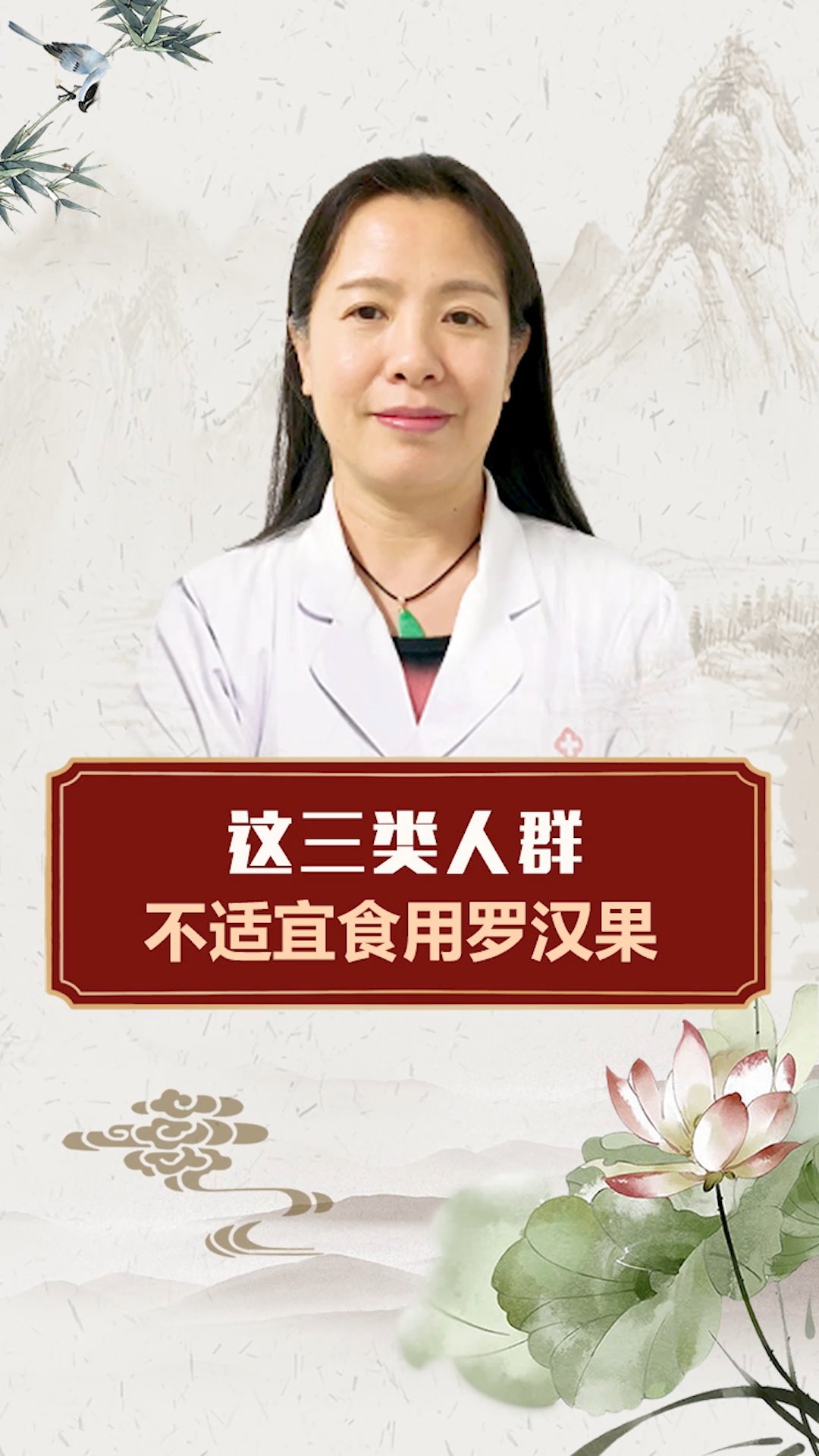 这三类人群,不适宜食用罗汉果,您记住了吗