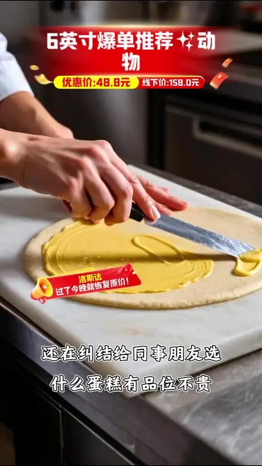 洛斯达网红蛋糕!送礼聚会超值选!