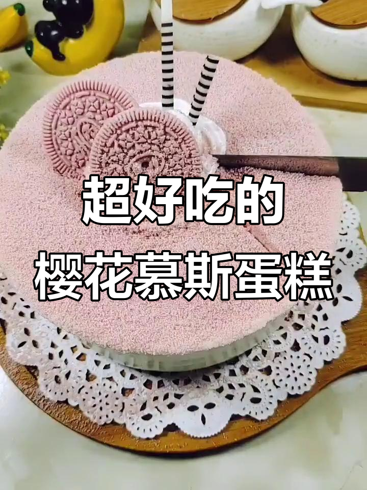 夏日必备樱花慕斯蛋糕,清凉口感让人无法抗拒