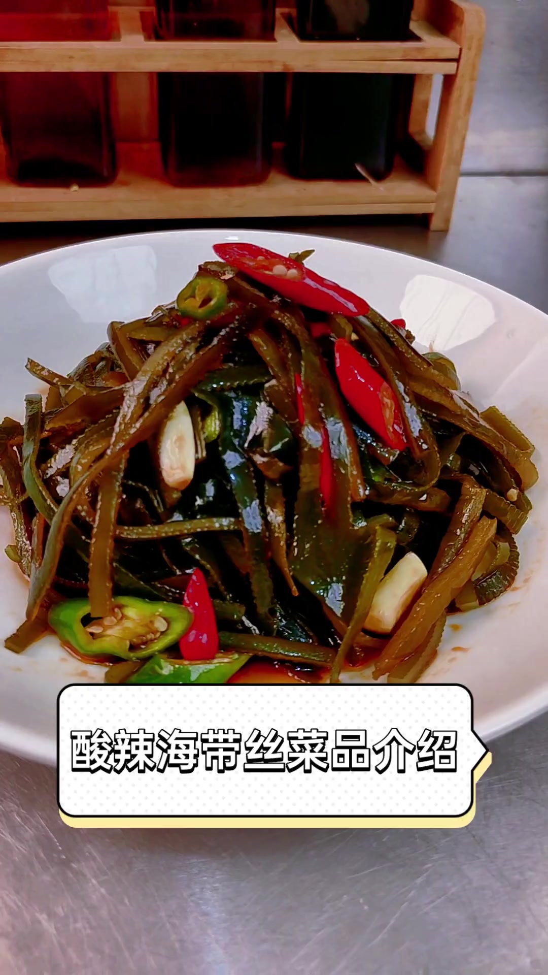 酸辣海带丝菜品介绍