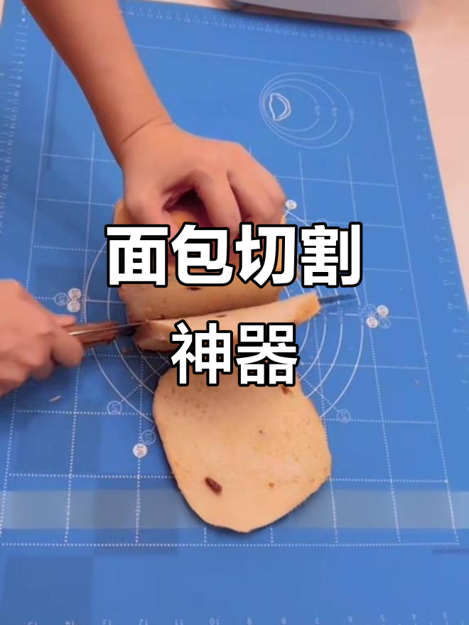 这款面包机刀,切吐司轻松自如,告别费力锯切的尴尬!
