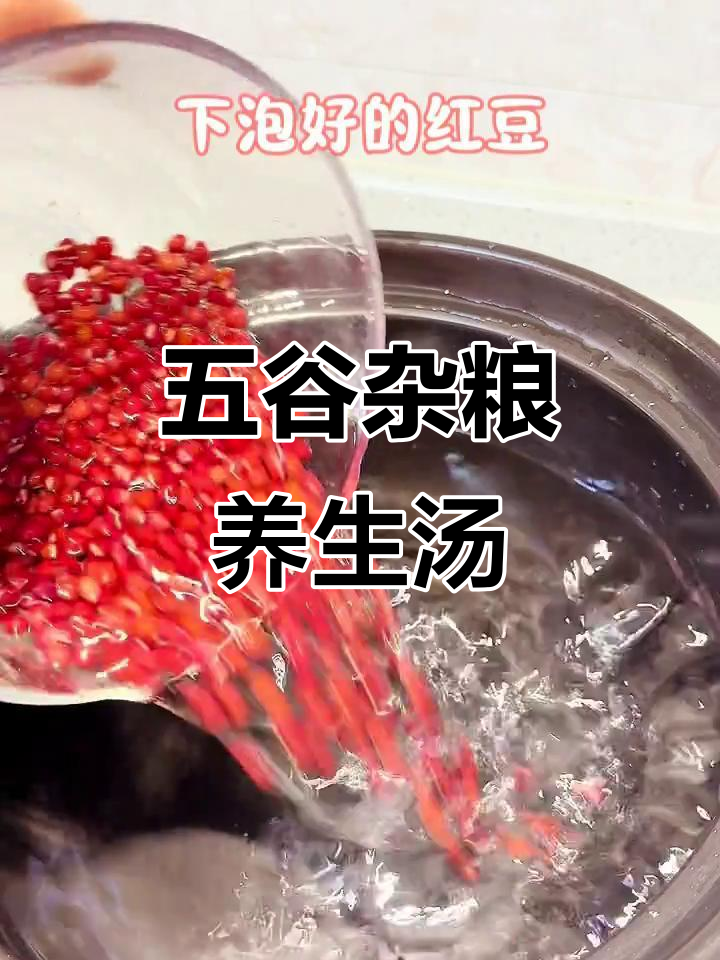 红豆莲子百合汤,补血又美味