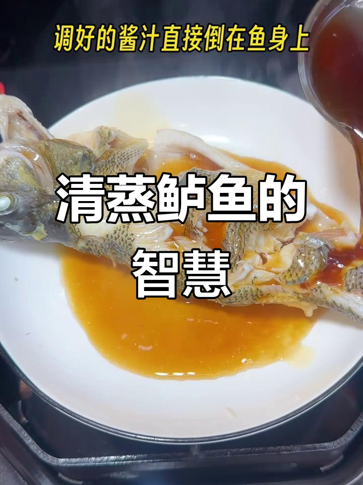 鲈鱼清蒸,肉嫩刺少,孩子爱吃又益智