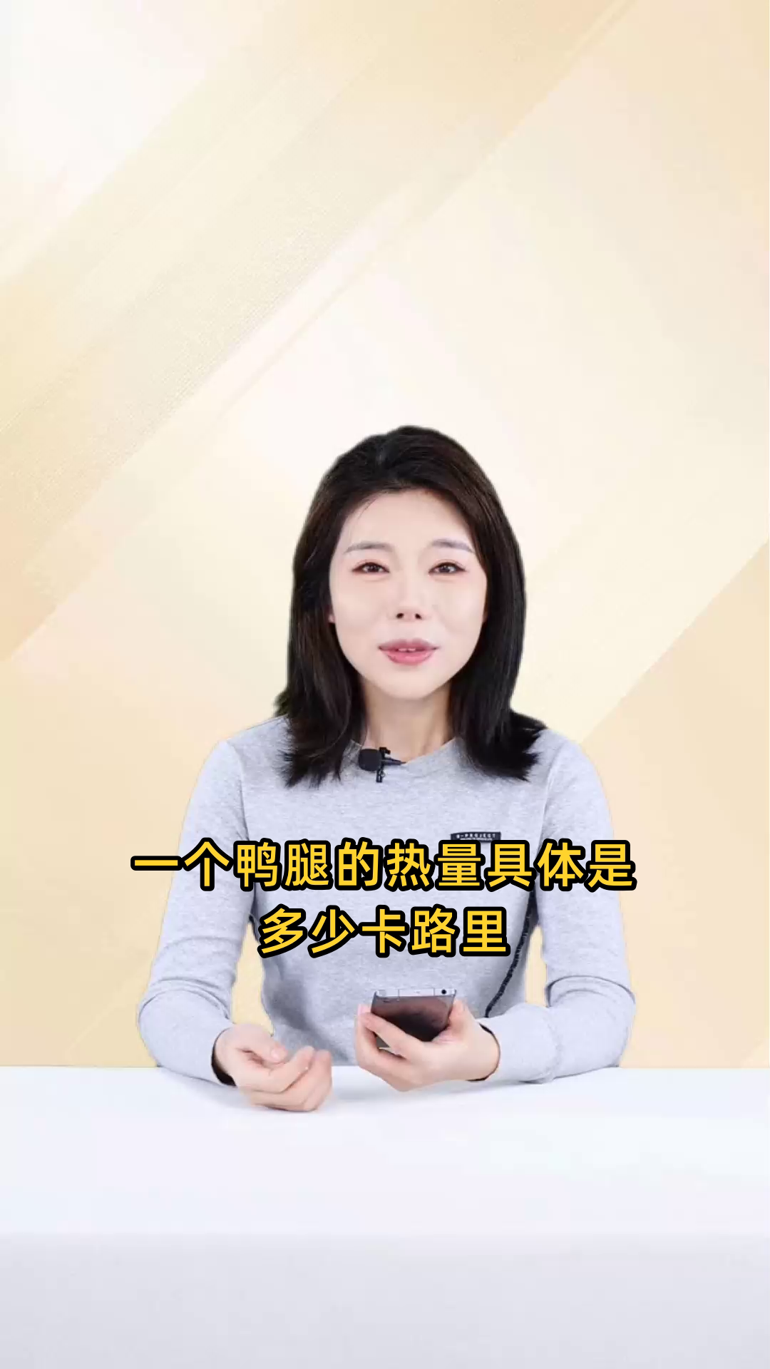 一个鸭腿的热量具体是多少卡路里?包含多少蛋白质与脂肪?