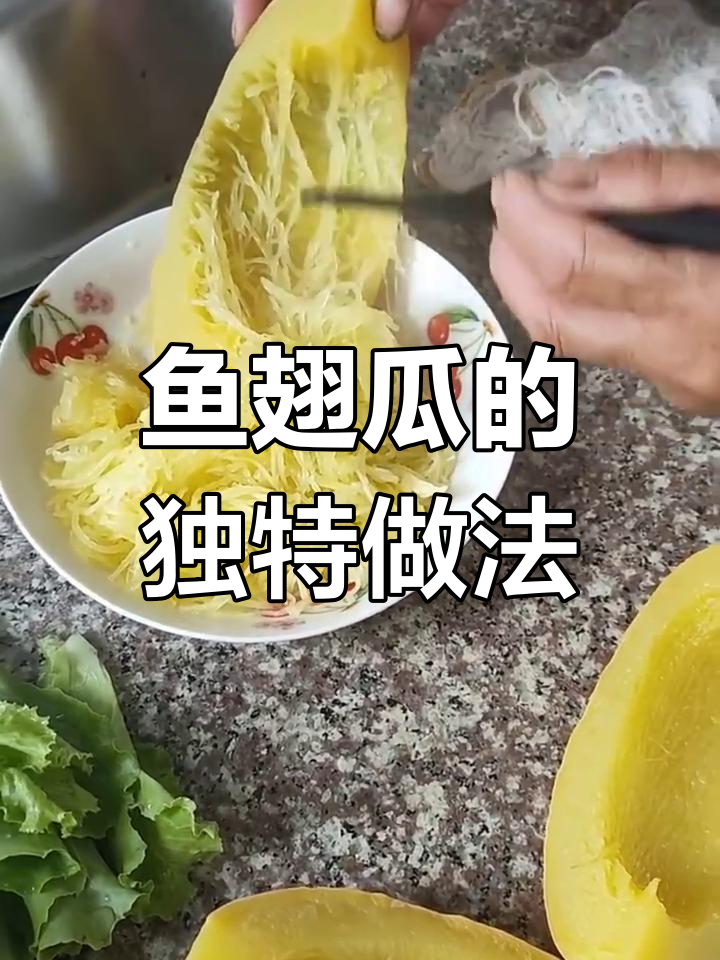 鱼翅瓜凉拌新吃法,竟然不是土豆丝!