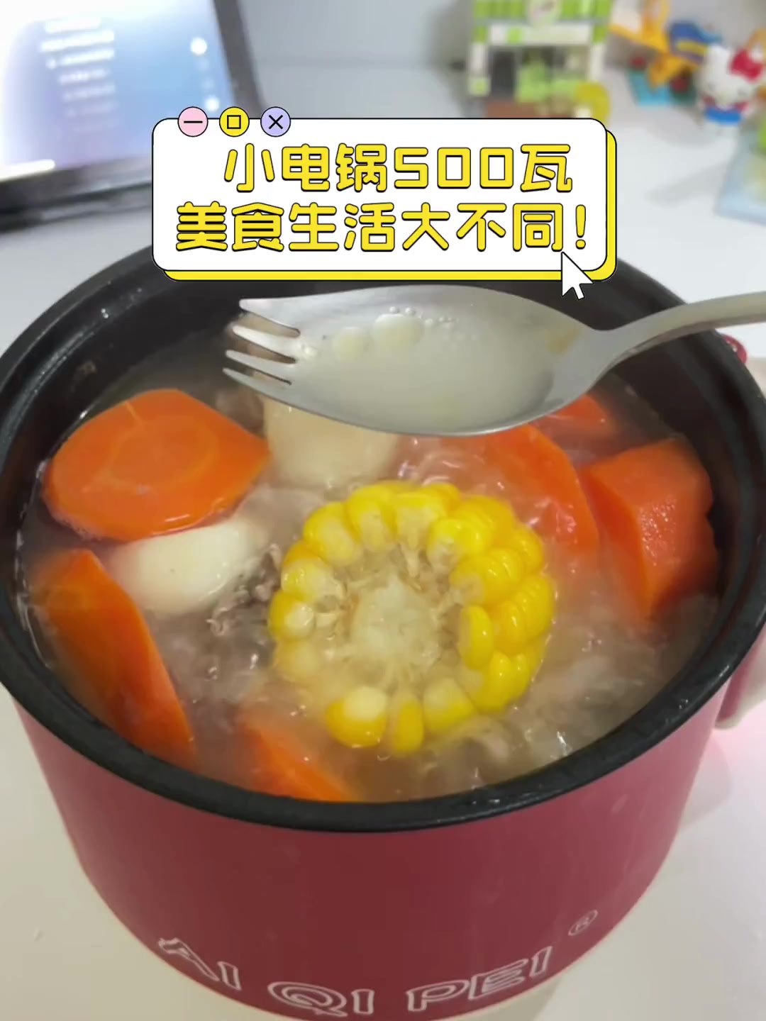 小电锅500瓦,美食生活大不同!