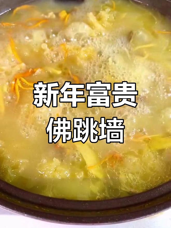 在家轻松做金汤佛跳墙,新年大富大贵,味道不输餐厅!