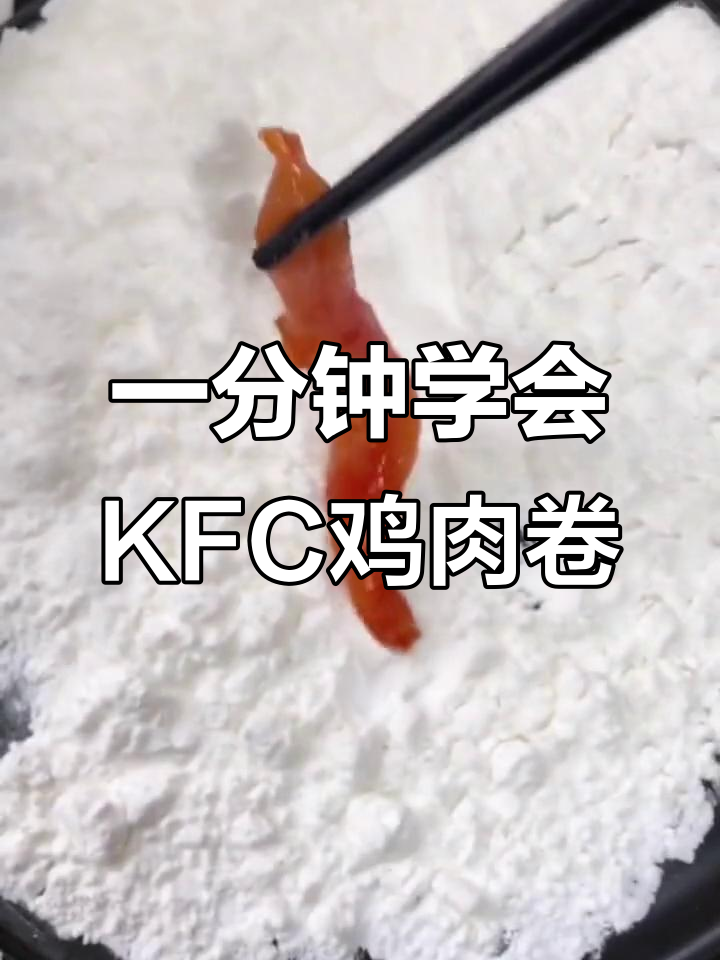 在家轻松做KFC老北京鸡肉卷,老人小孩都爱吃
