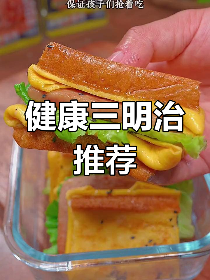 家里有小孩?试试这款自制三明治,健康又美味!