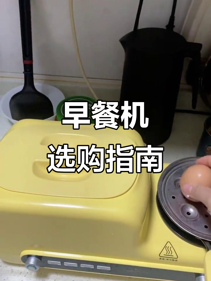 买早餐机前先考虑使用频率,功能匹配最重要