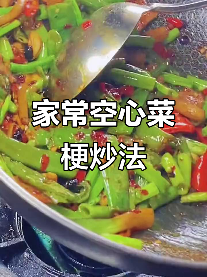 空心菜杆炒出美味家常,米饭配几碗都不够