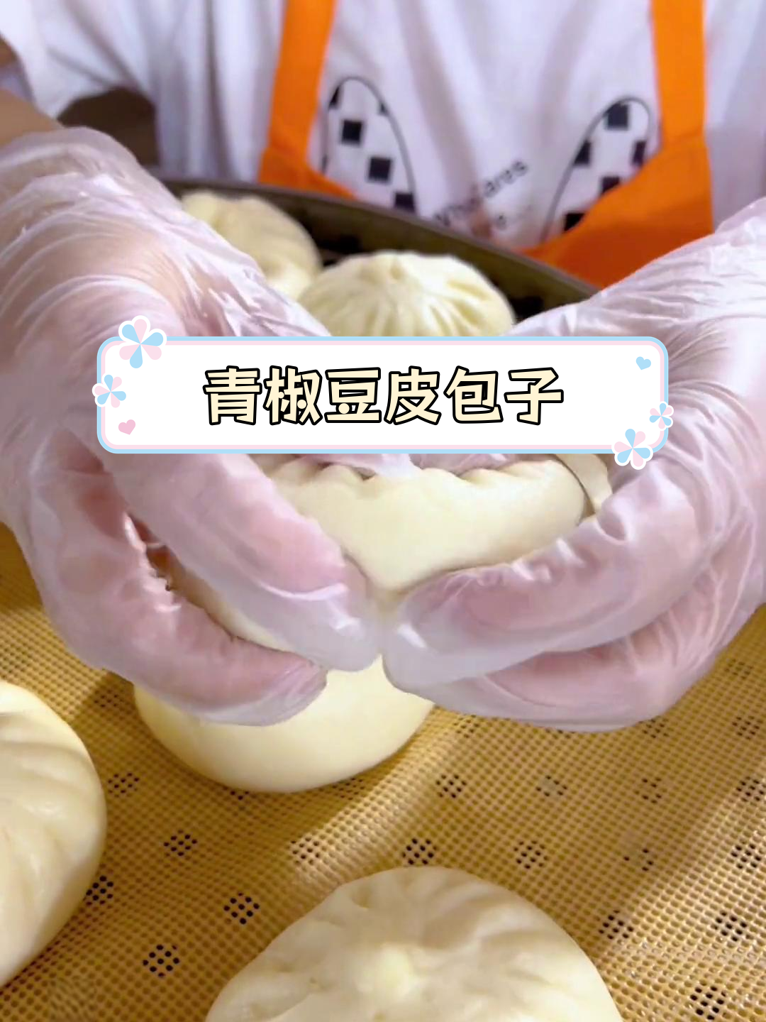 青椒豆皮包子,独特馅料大揭秘