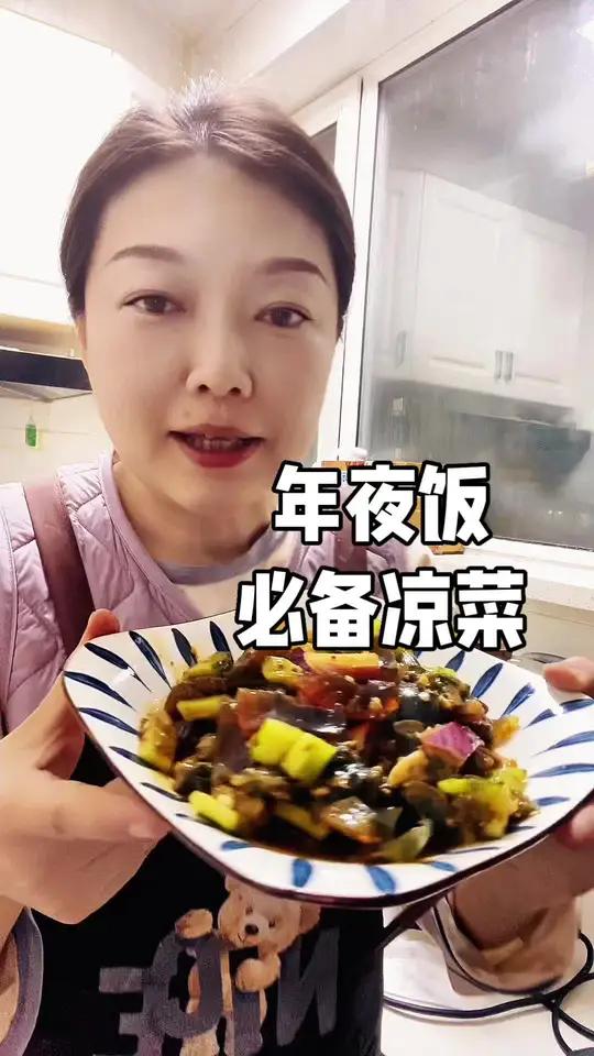 年夜饭凉菜不知道吃点啥?看这里
