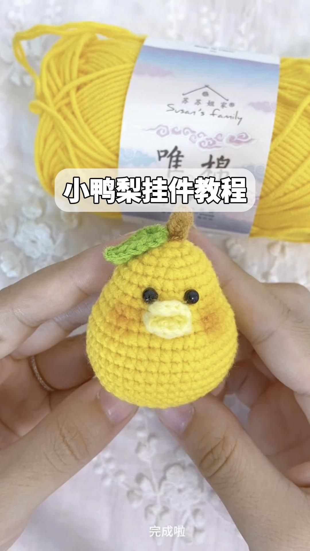 小鸭梨挂件教程