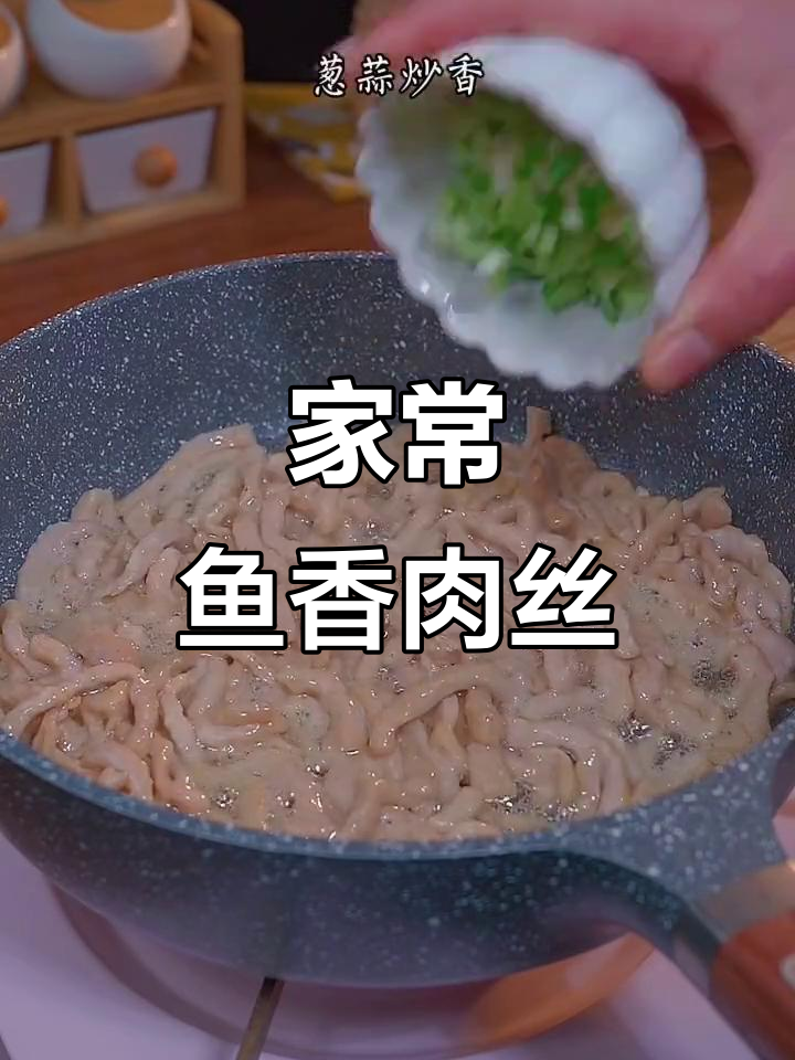 鱼香肉丝配鸡腿,家常下饭新做法