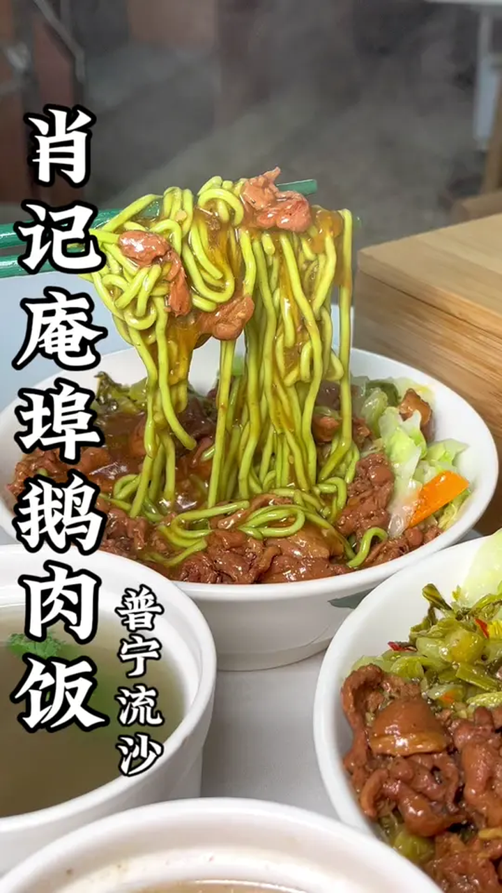 一碗能让我空盘行动的鹅肉饭,果然还是得靠肖记