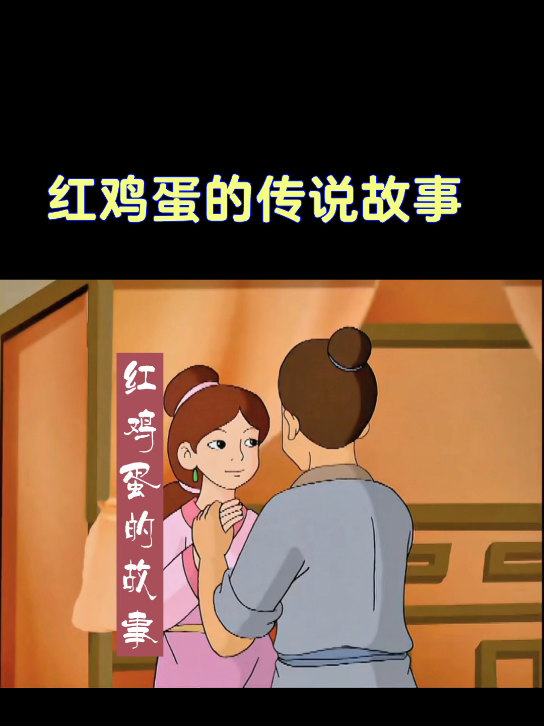 妻子五年未生育,吃了红鸡蛋意外的怀上了