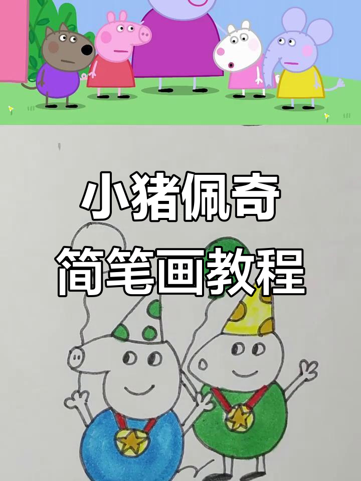 小猪佩奇和朋友们一起庆祝生日派对,果汁弟弟也来帮忙!