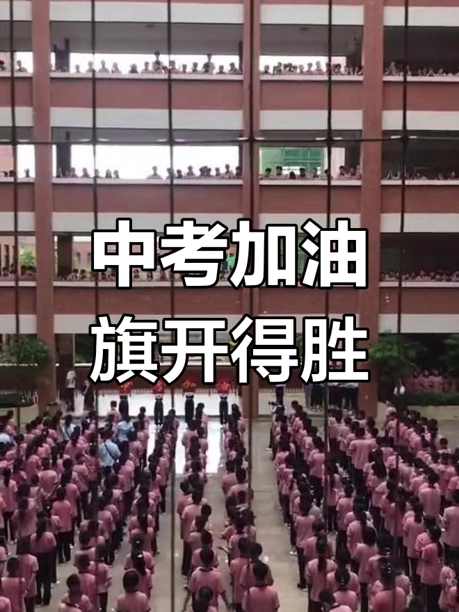 2021中考冲刺,勇往直前