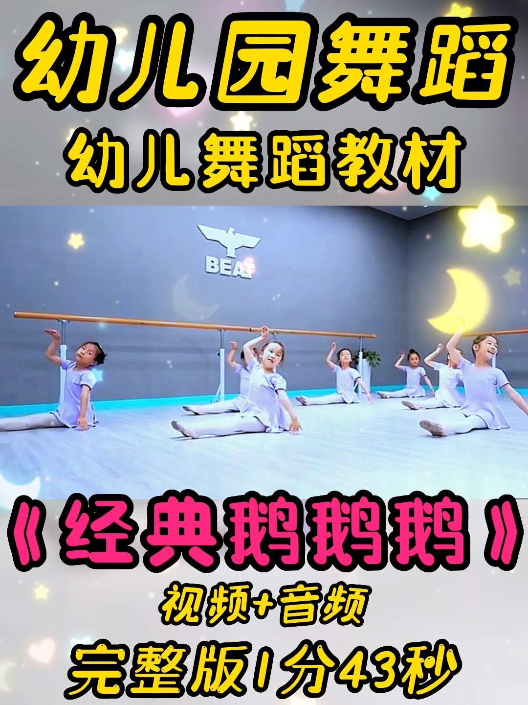 幼儿园热门舞蹈幼儿舞蹈《经典鹅鹅鹅》
