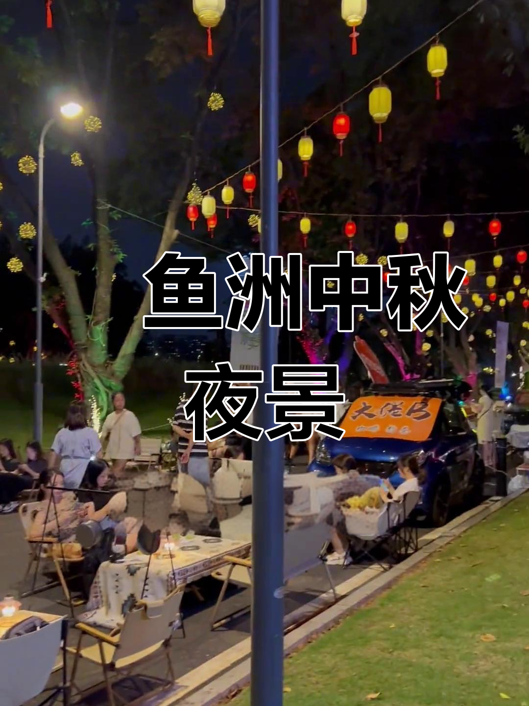 中秋假期结束,鳒鱼洲夜市热闹非凡