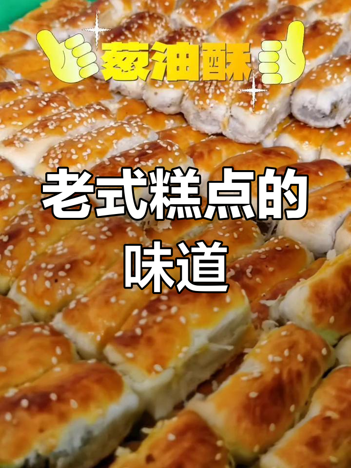 离开成都前,别忘了品尝这8种传统糕点!