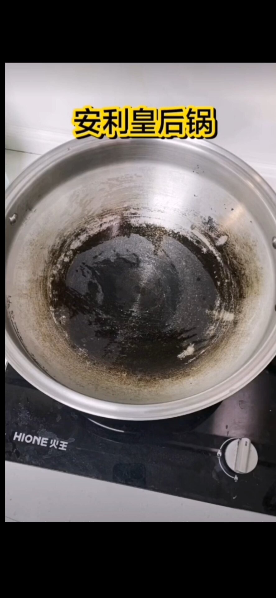安利皇后锅